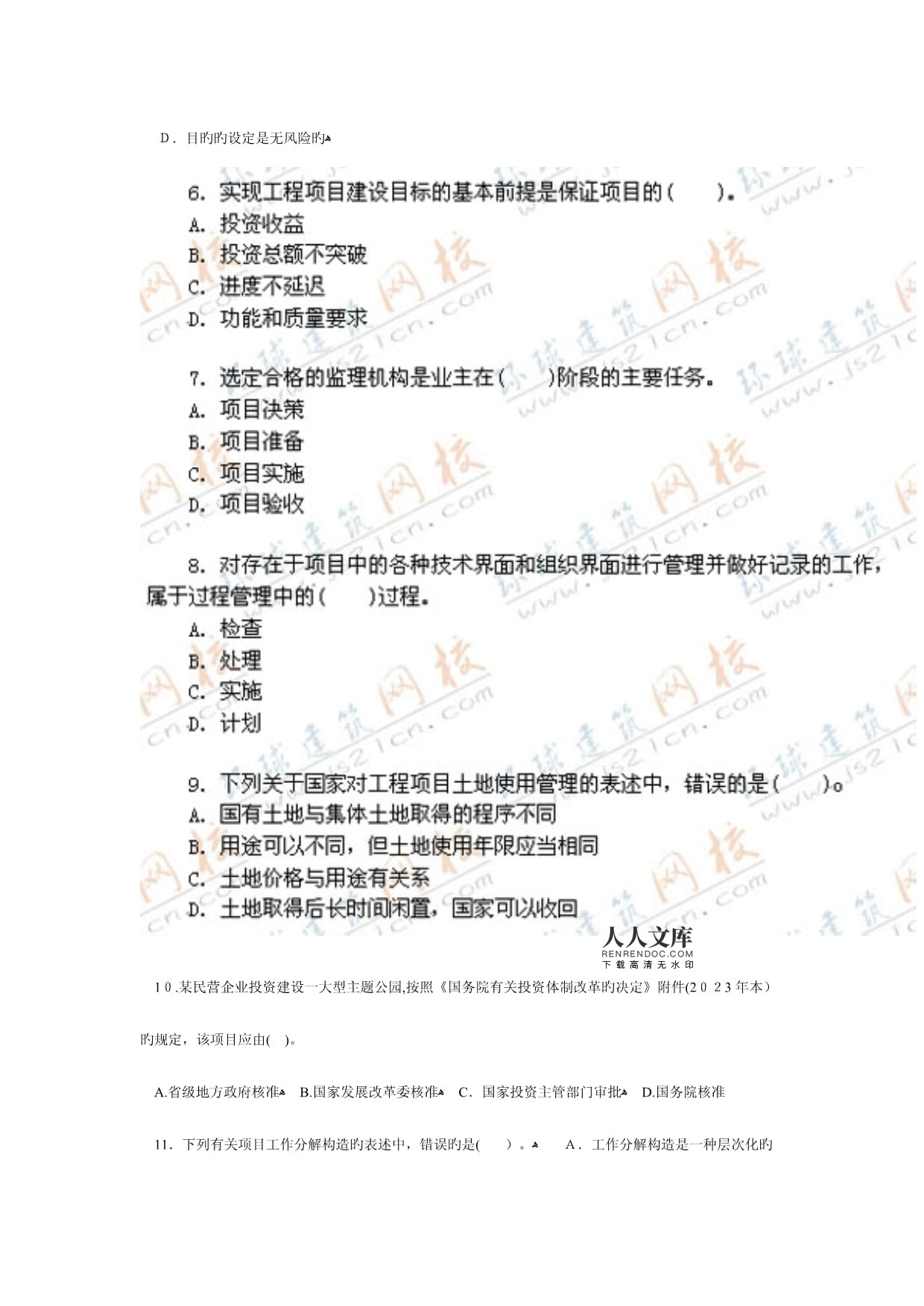 2023年咨詢工程師《工程項(xiàng)目組織與管理》考試真題解析 投資管理與咨詢服務(wù)專題