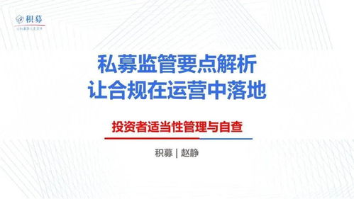 投資者適當性管理要點概覽 投資管理與咨詢服務的核心基石