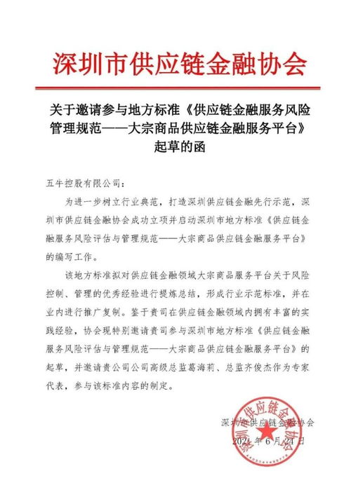 五牛控股受邀制定深圳市供應鏈金融行業(yè)標準，引領行業(yè)健康規(guī)范發(fā)展