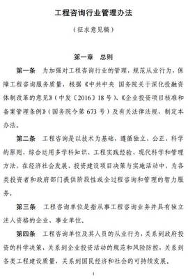 進(jìn)一步優(yōu)化營(yíng)商環(huán)境 國(guó)家發(fā)改委擬取消工程咨詢單位資格認(rèn)定，轉(zhuǎn)為行業(yè)資信評(píng)價(jià)