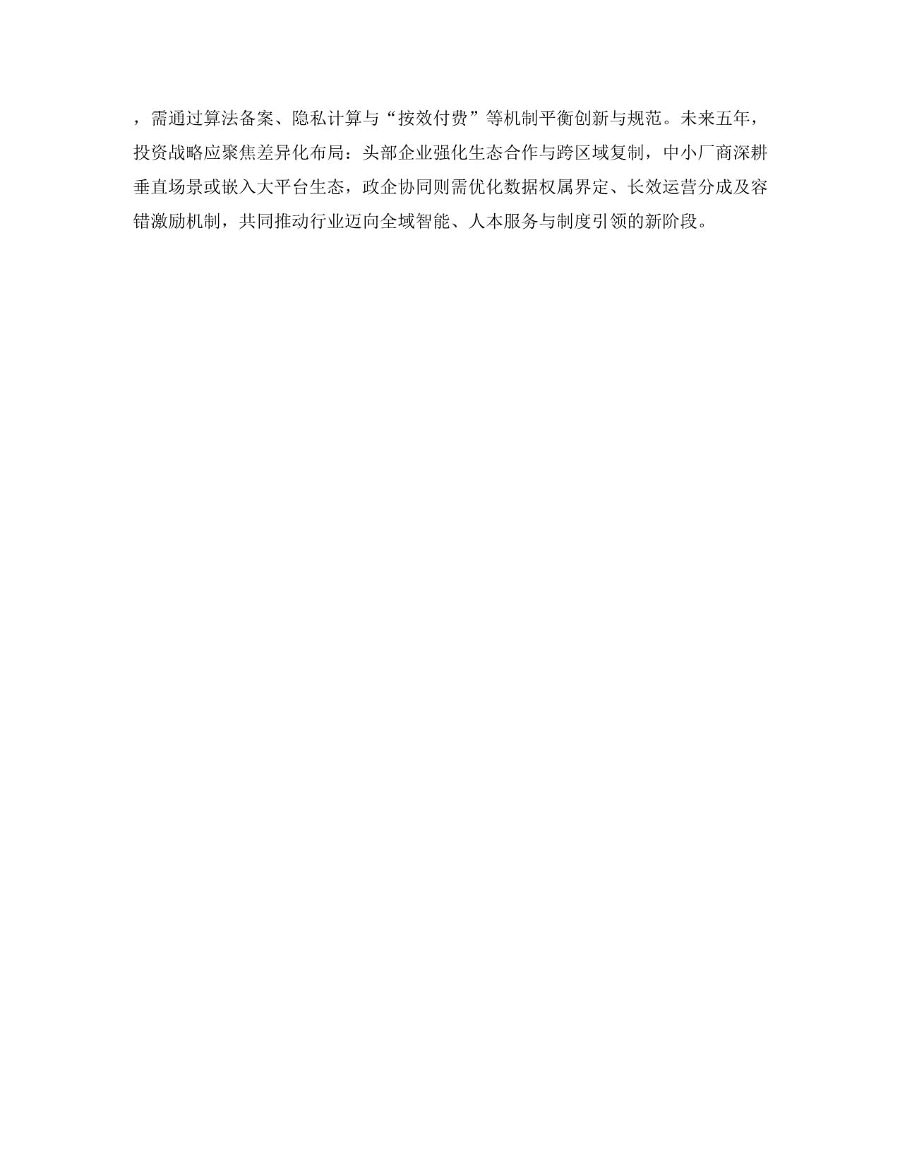 2026年及未來5年中國(guó)數(shù)字化城市管理行業(yè)發(fā)展數(shù)據(jù)監(jiān)測(cè)與投資策略分析報(bào)告