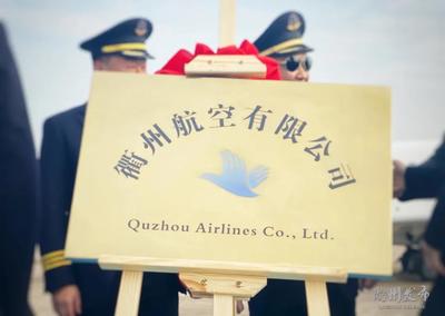 喜大普奔！衢州航空揭牌 三架飛機交付，票務代理助力出行新篇章