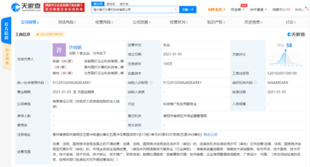 騰訊拓展出行服務(wù)版圖 貴州新公司布局旅客票務(wù)代理業(yè)務(wù)