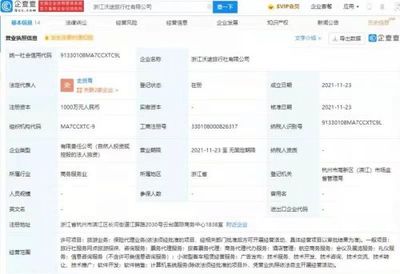 吉利集團跨界布局旅游業，成立旅行社公司拓展票務代理服務