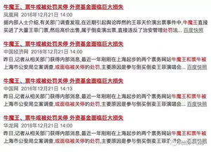 官方“黃牛”玩砸，王菲天價演唱會門票淪為笑談
